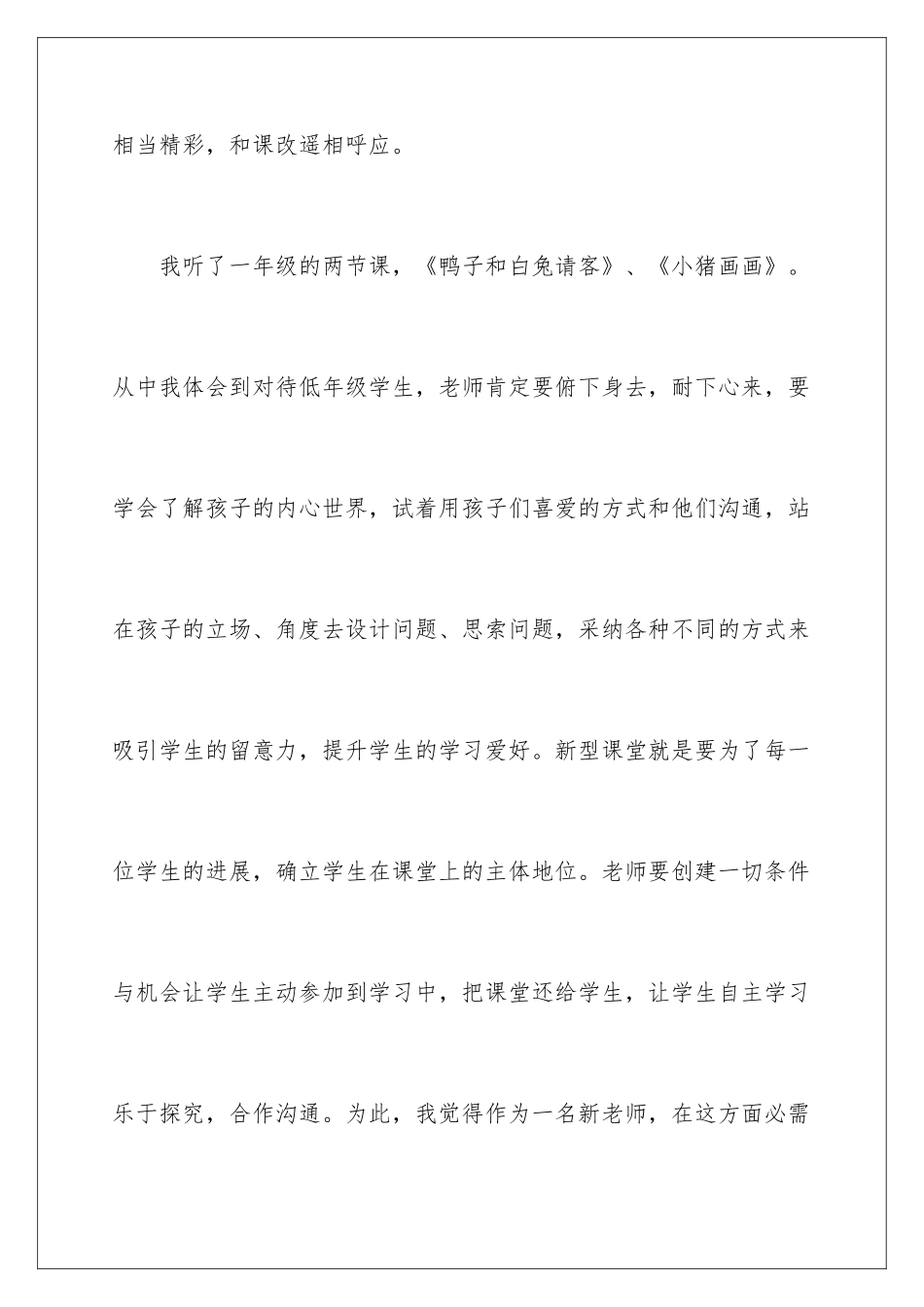 新教师教学心得_第2页