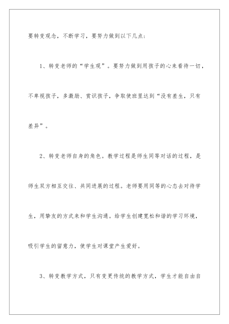 新教师教学心得_第3页
