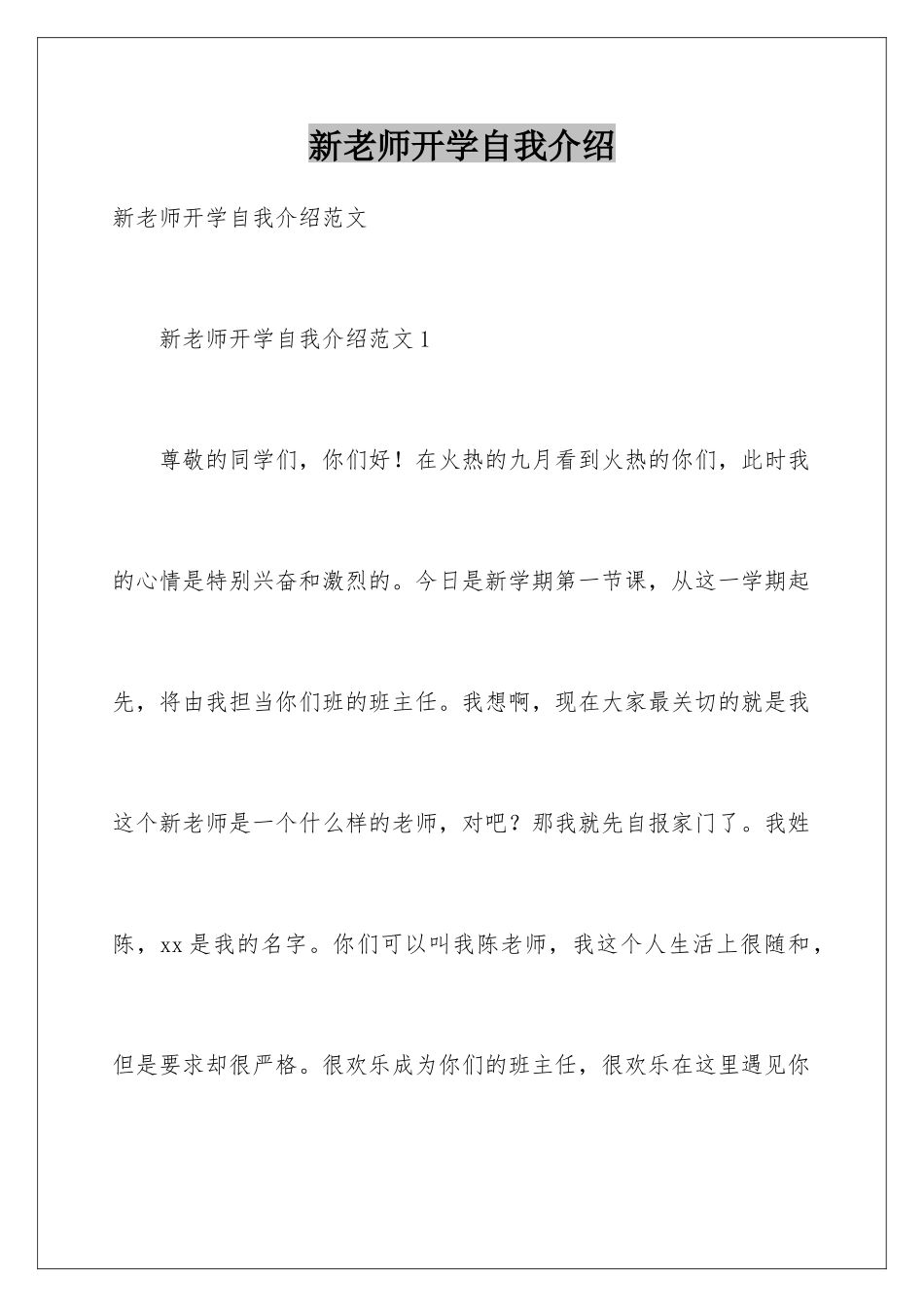 新教师开学自我介绍_第1页