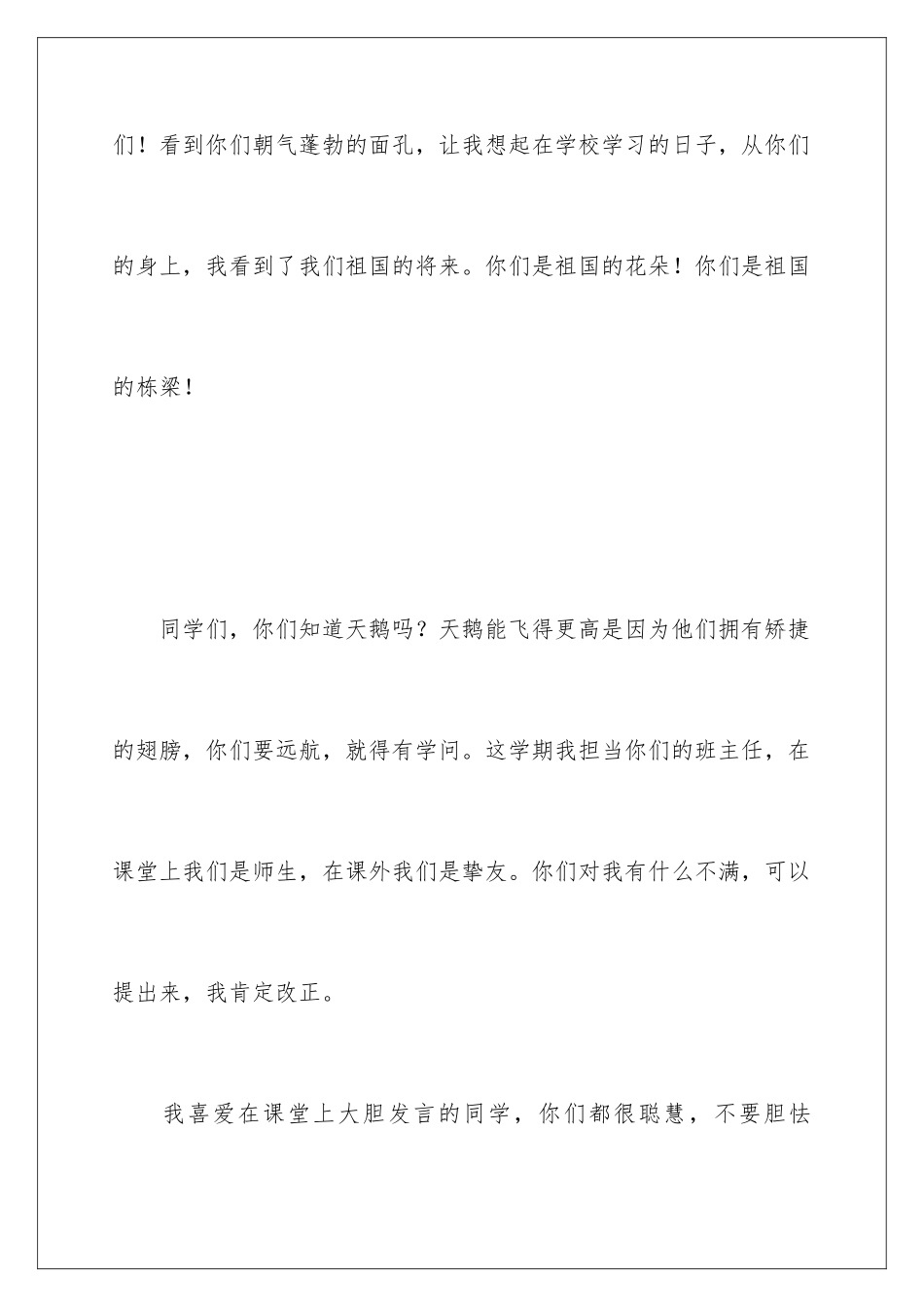 新教师开学自我介绍_第2页