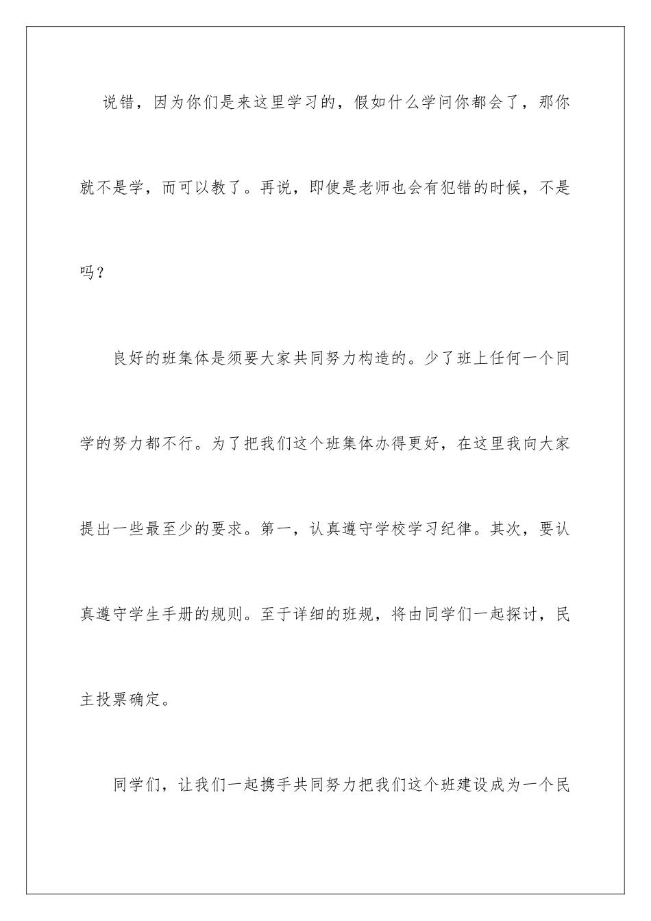 新教师开学自我介绍_第3页