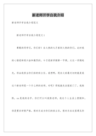新教师开学自我介绍