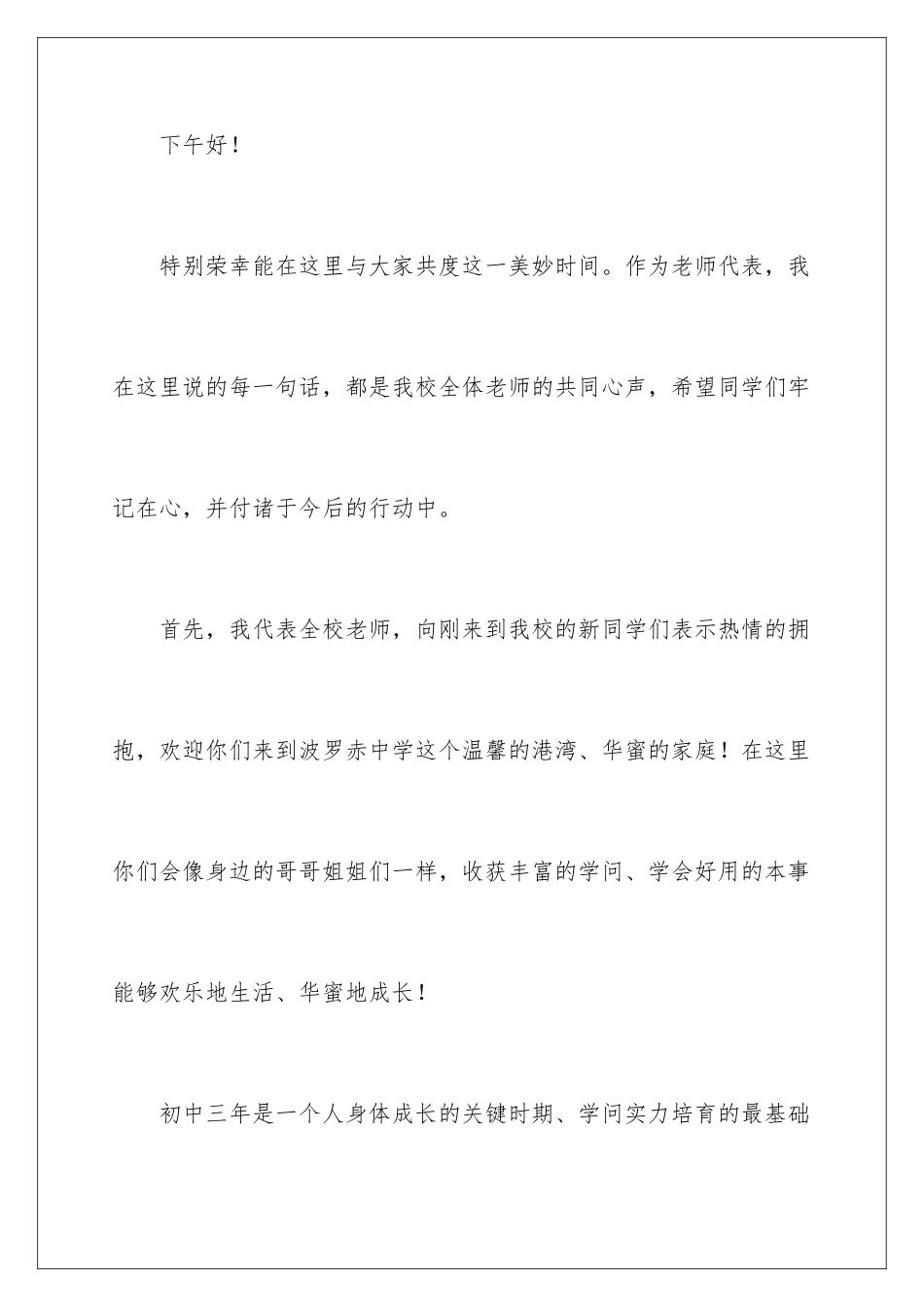 新教师开学典礼演讲稿_第2页
