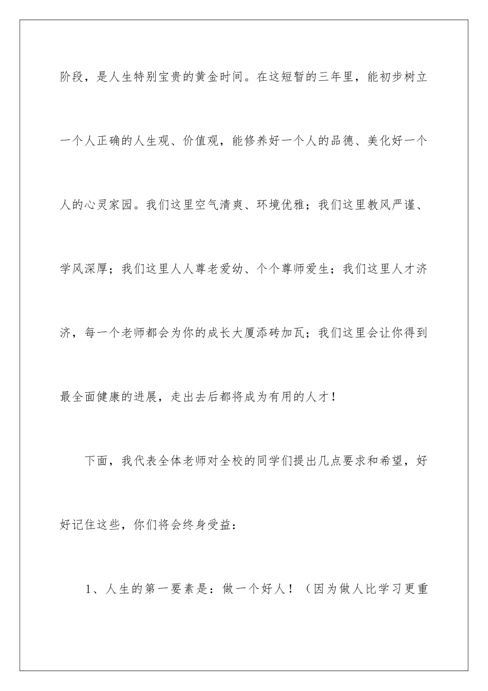 新教师开学典礼演讲稿_第3页