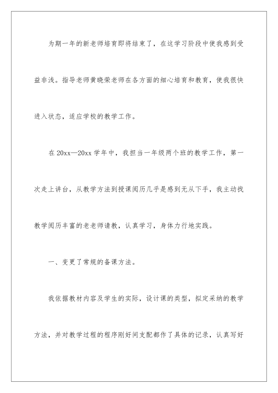 新教师教学总结_第2页