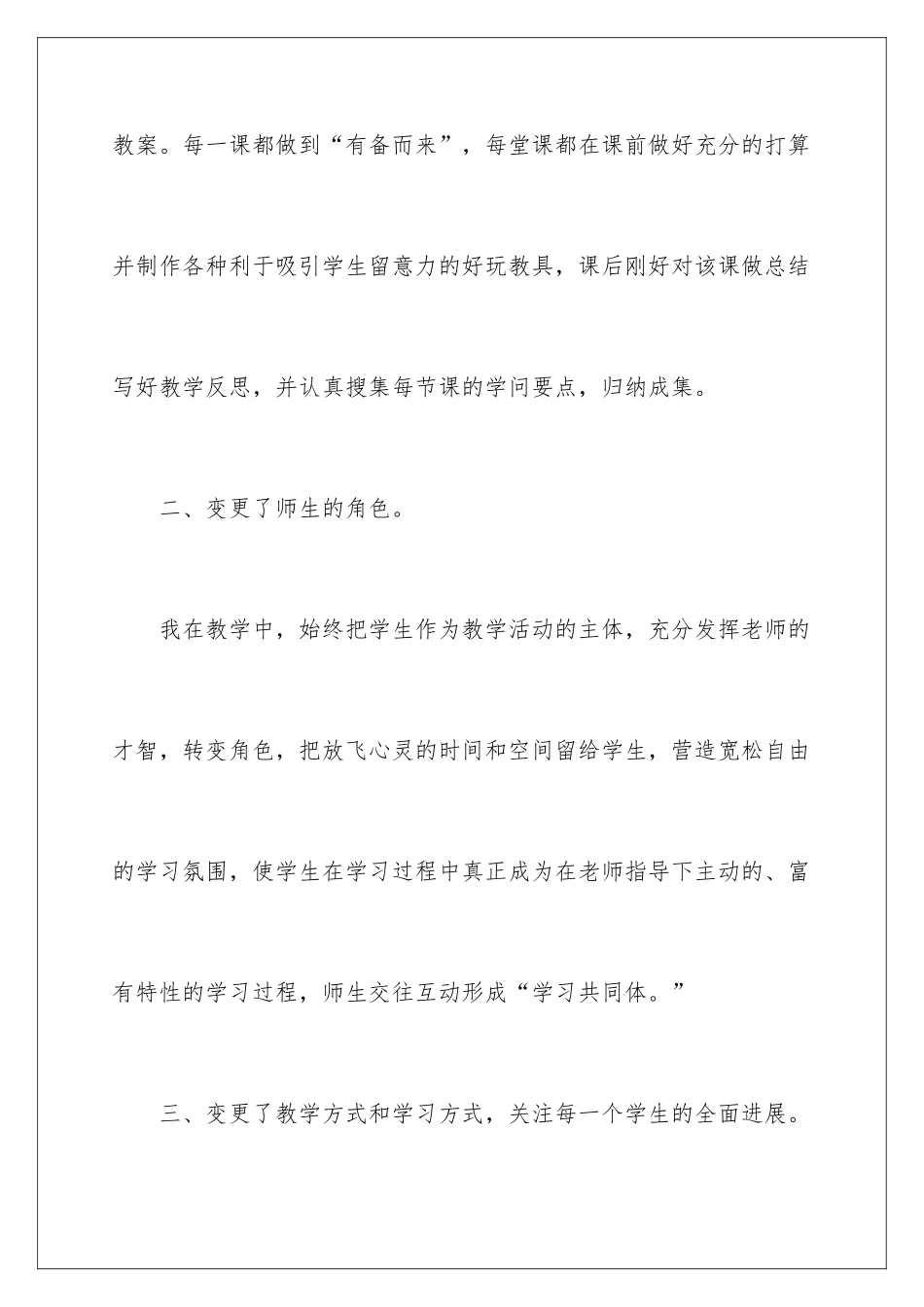 新教师教学总结_第3页