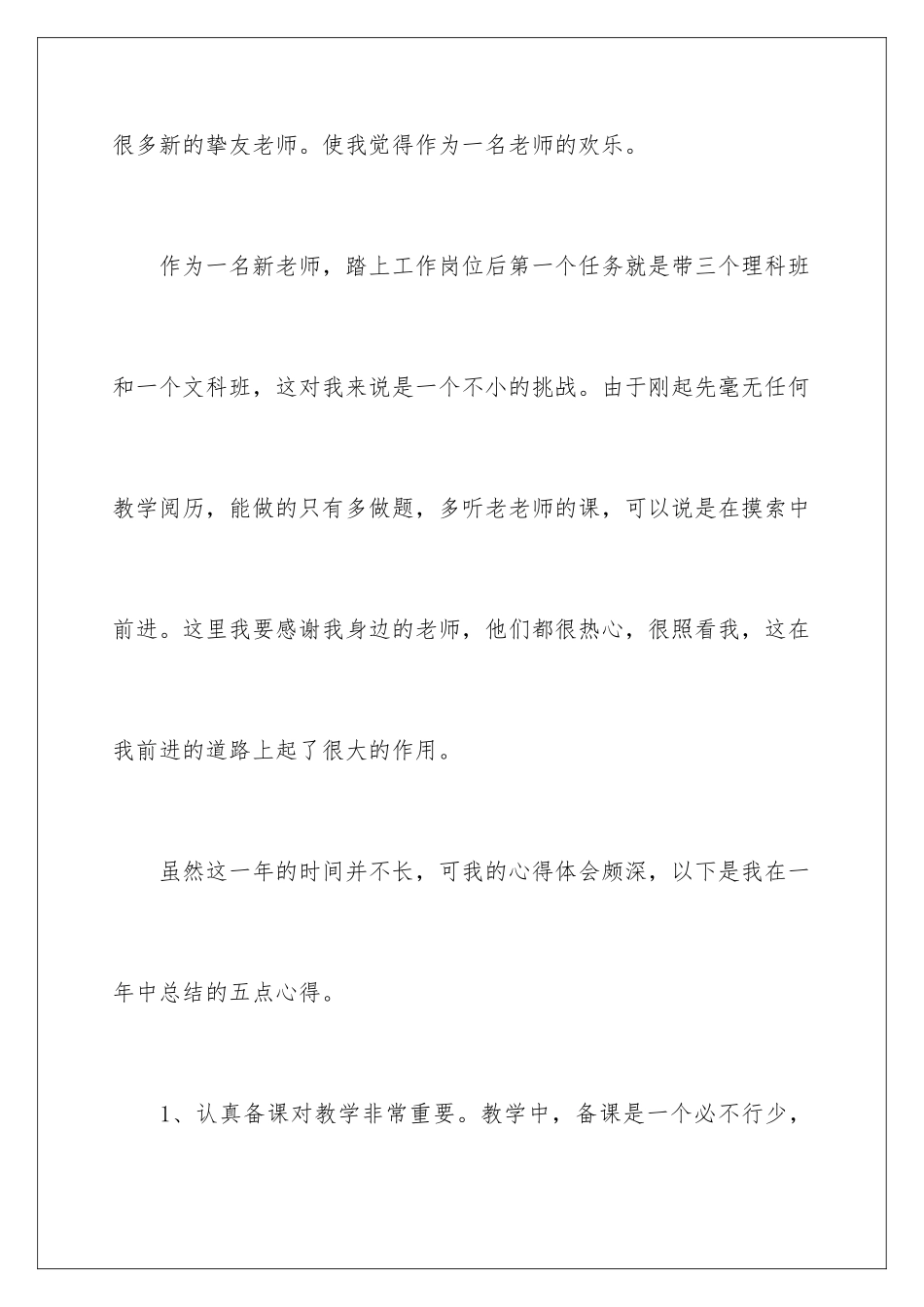 新教师教学工作心得体会_第2页