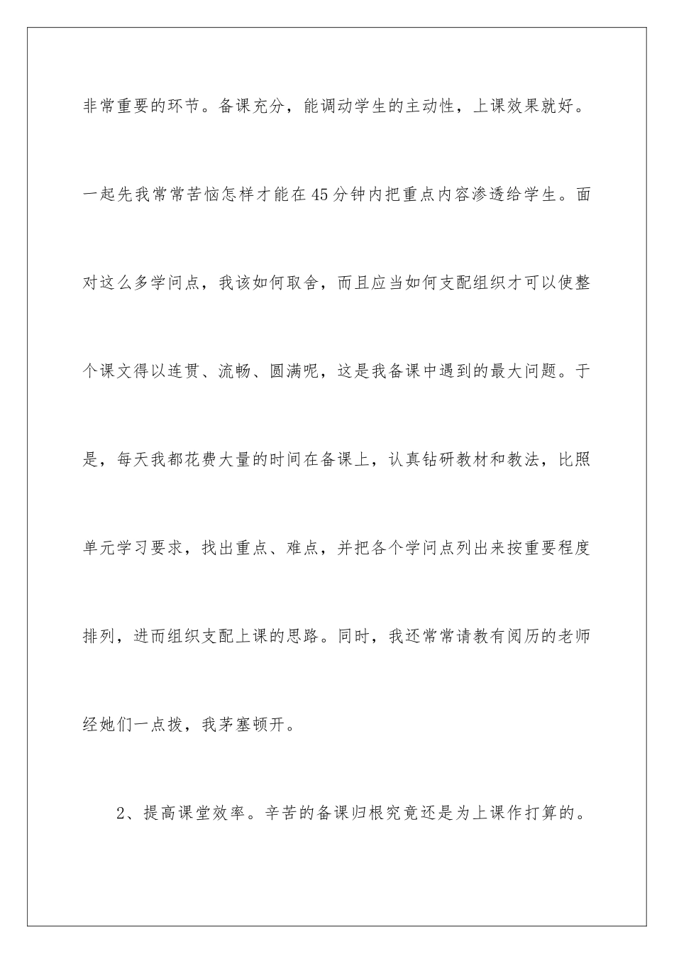 新教师教学工作心得体会_第3页