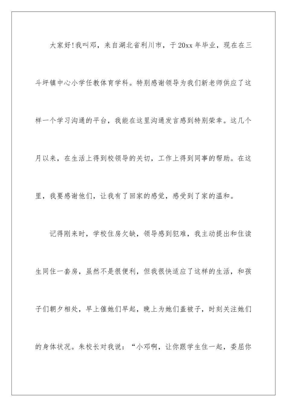 新教师心得体会发言稿_第2页