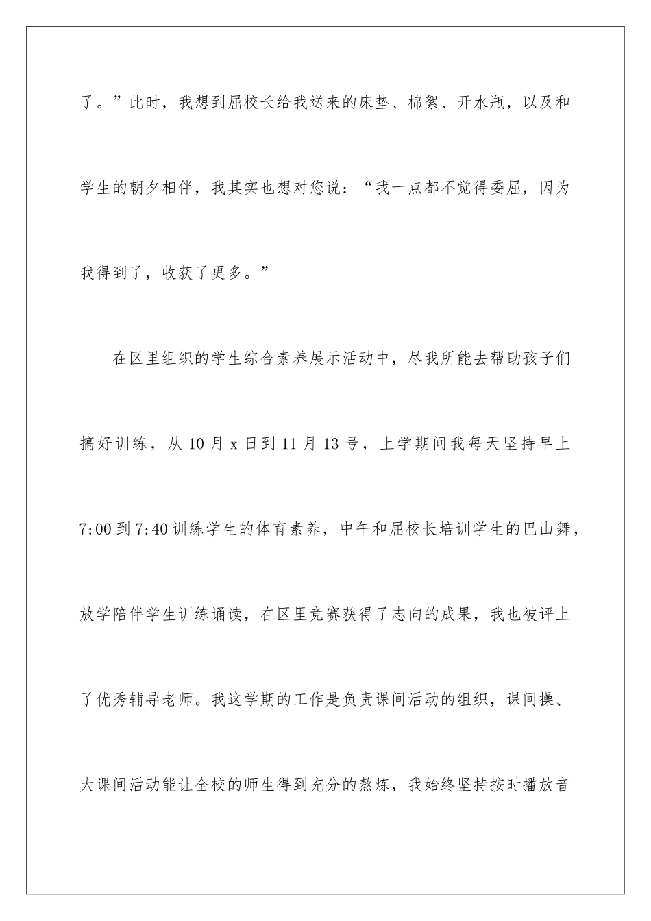 新教师心得体会发言稿_第3页