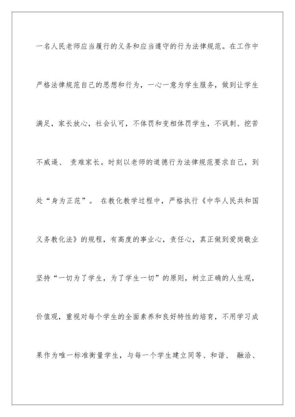 新教师教育心得体会_第3页