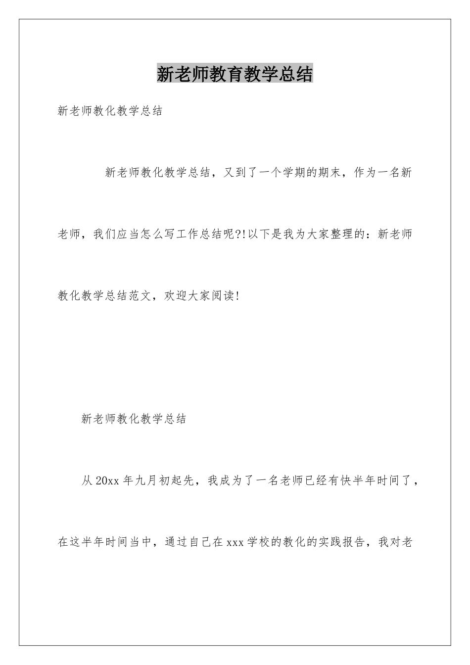 新教师教育教学总结_第1页
