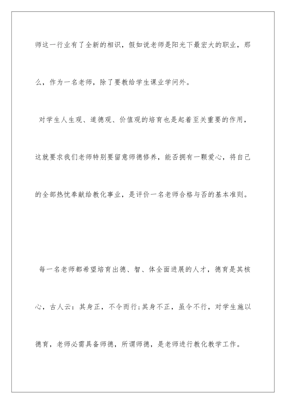 新教师教育教学总结_第2页