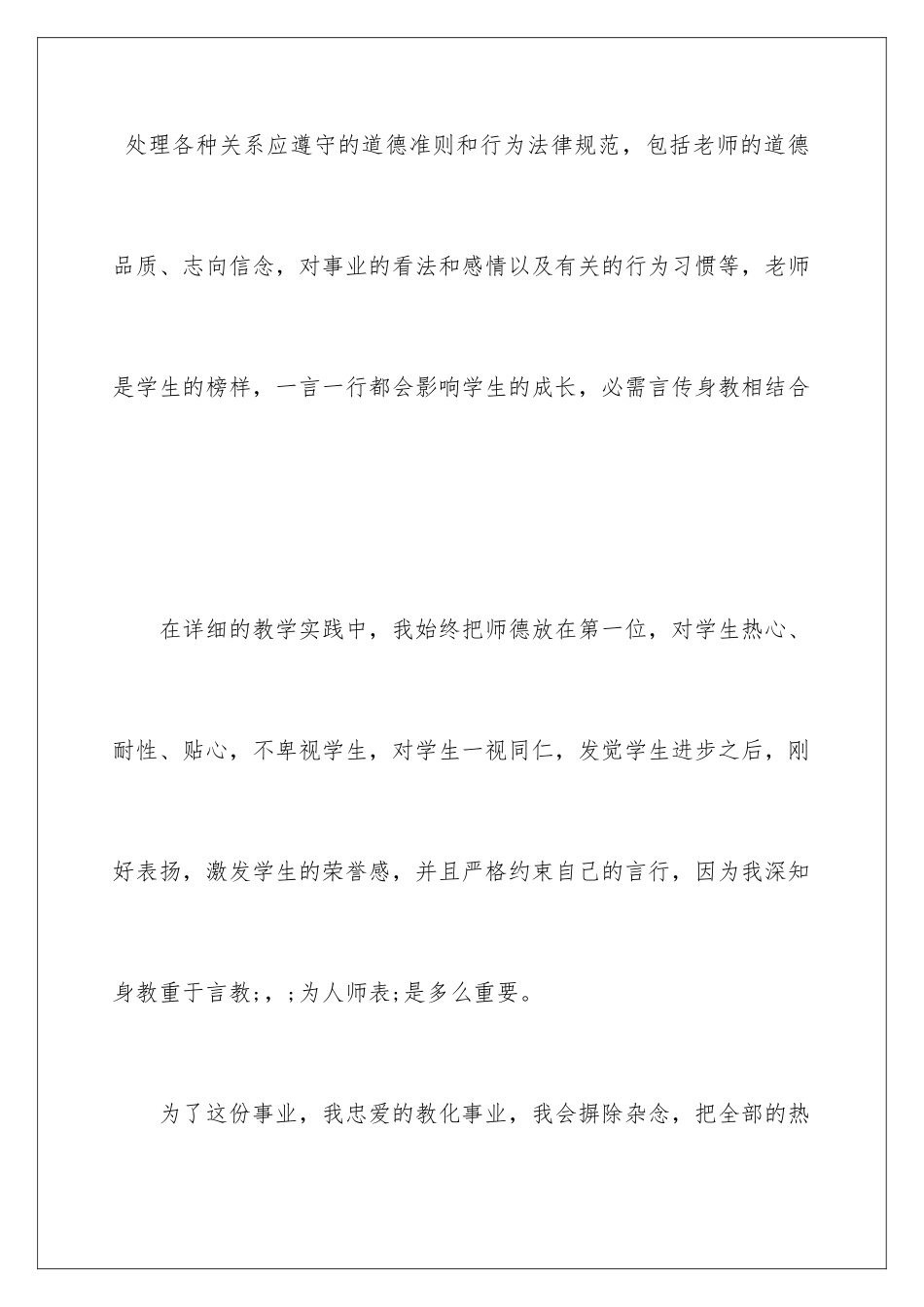 新教师教育教学总结_第3页