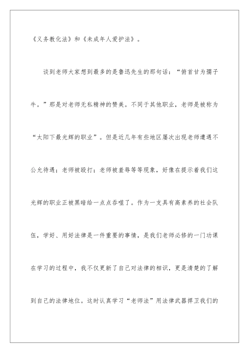 新教师法学习心得体会_第2页