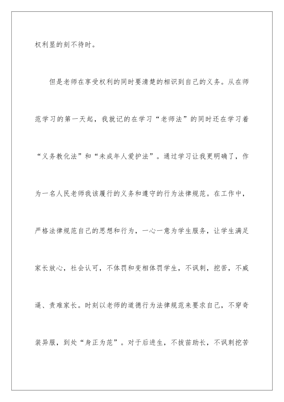 新教师法学习心得体会_第3页