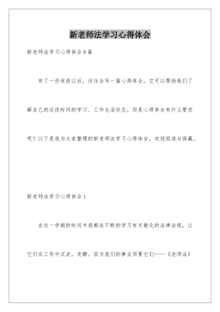 新教师法学习心得体会
