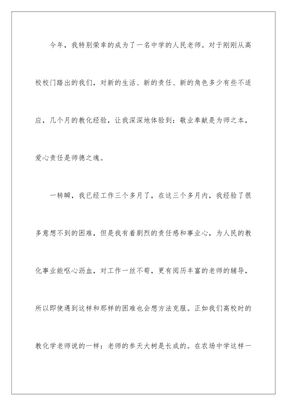新教师爱岗敬业演讲稿_第2页