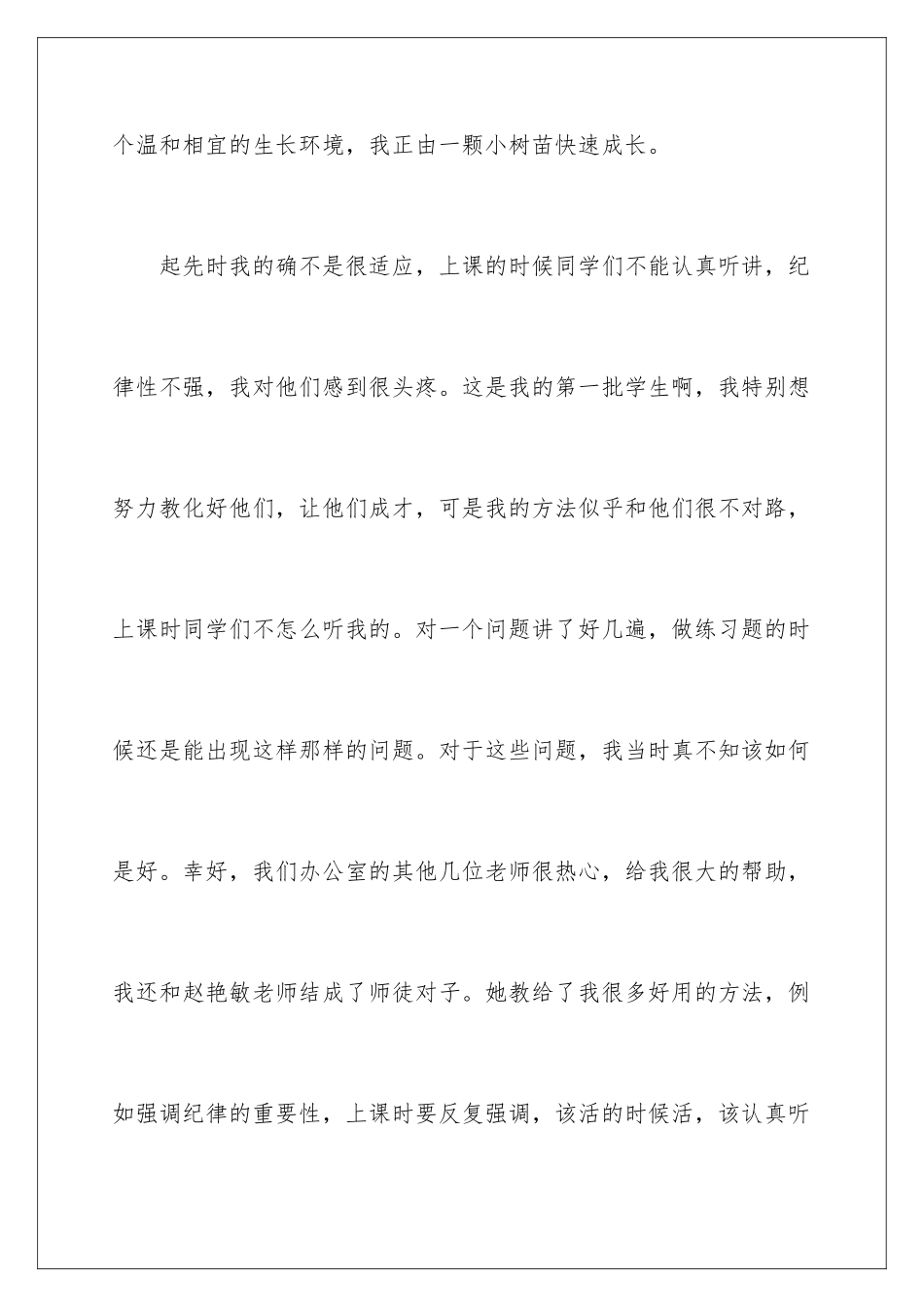 新教师爱岗敬业演讲稿_第3页