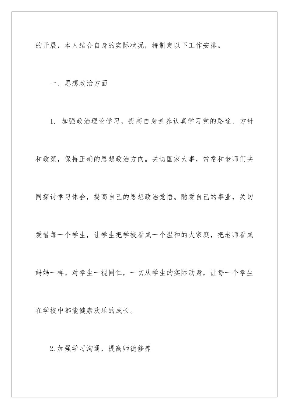 新教师教学计划_第2页