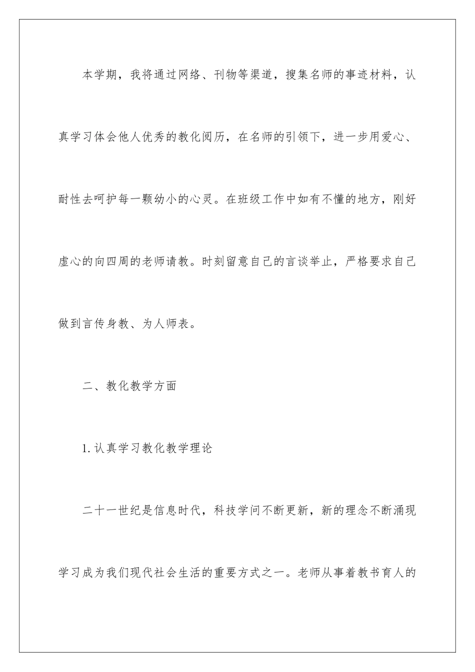 新教师教学计划_第3页