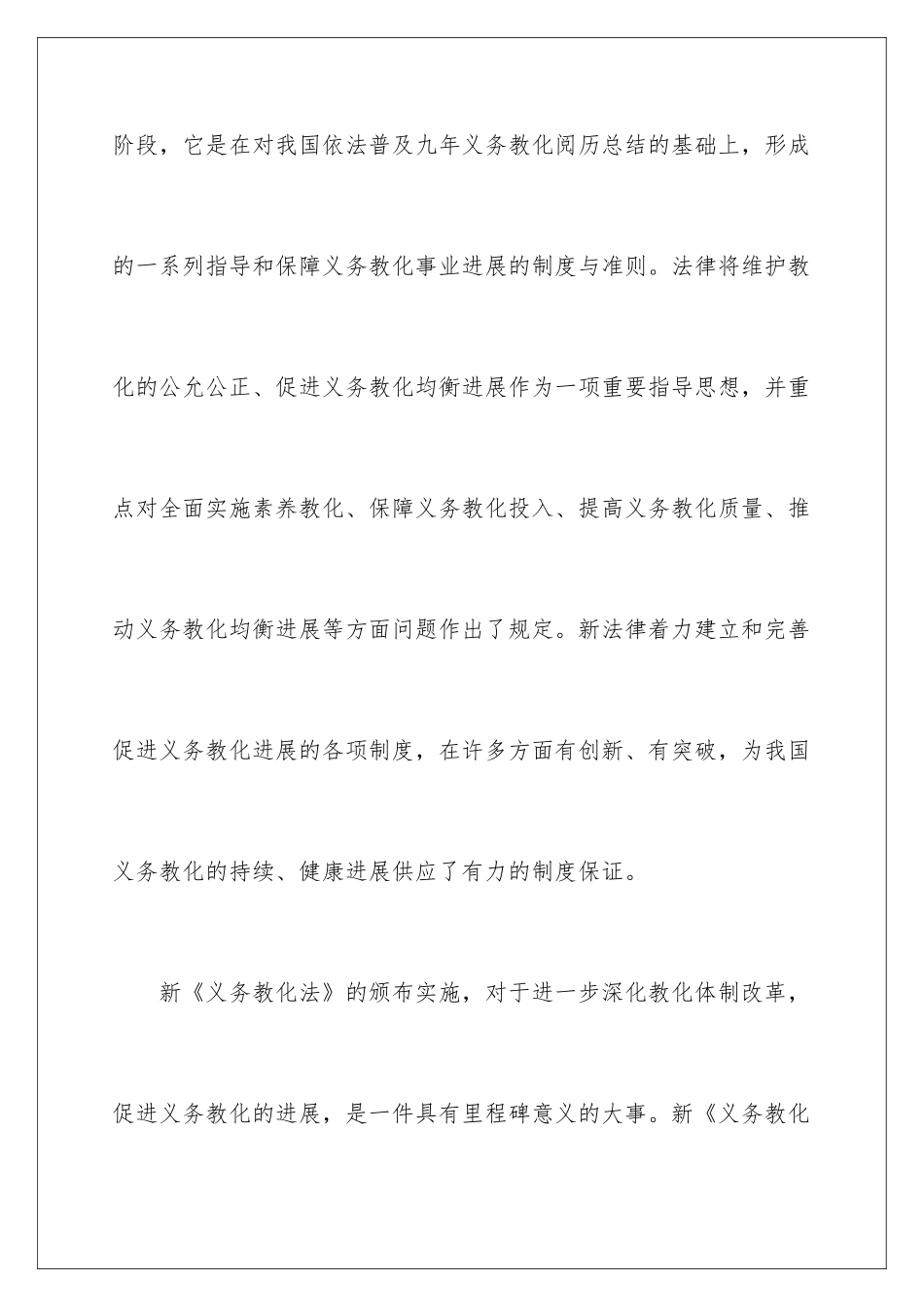 新教师教育法学习心得体会_第2页