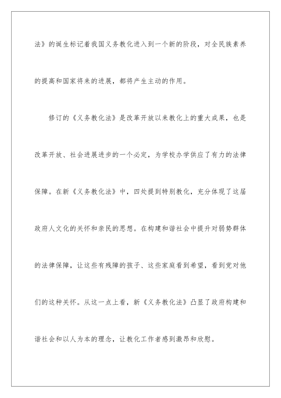 新教师教育法学习心得体会_第3页