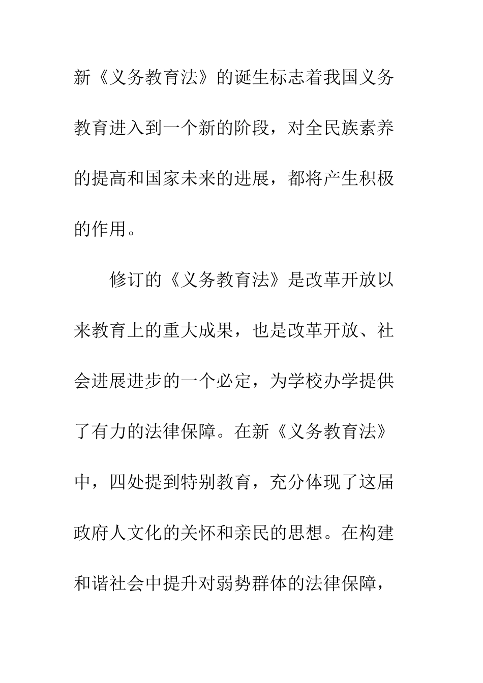 新教师教育法学习心得体会--精编范文_第3页