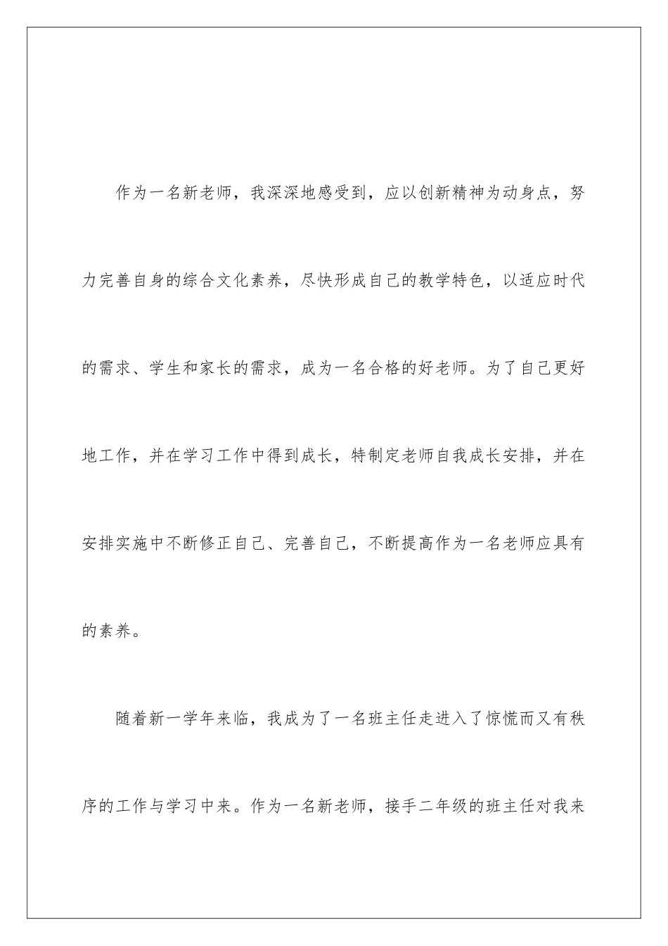 新教师班主任教学计划_第2页