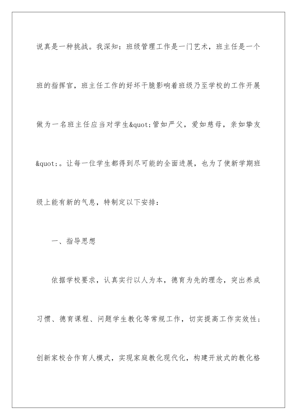 新教师班主任教学计划_第3页