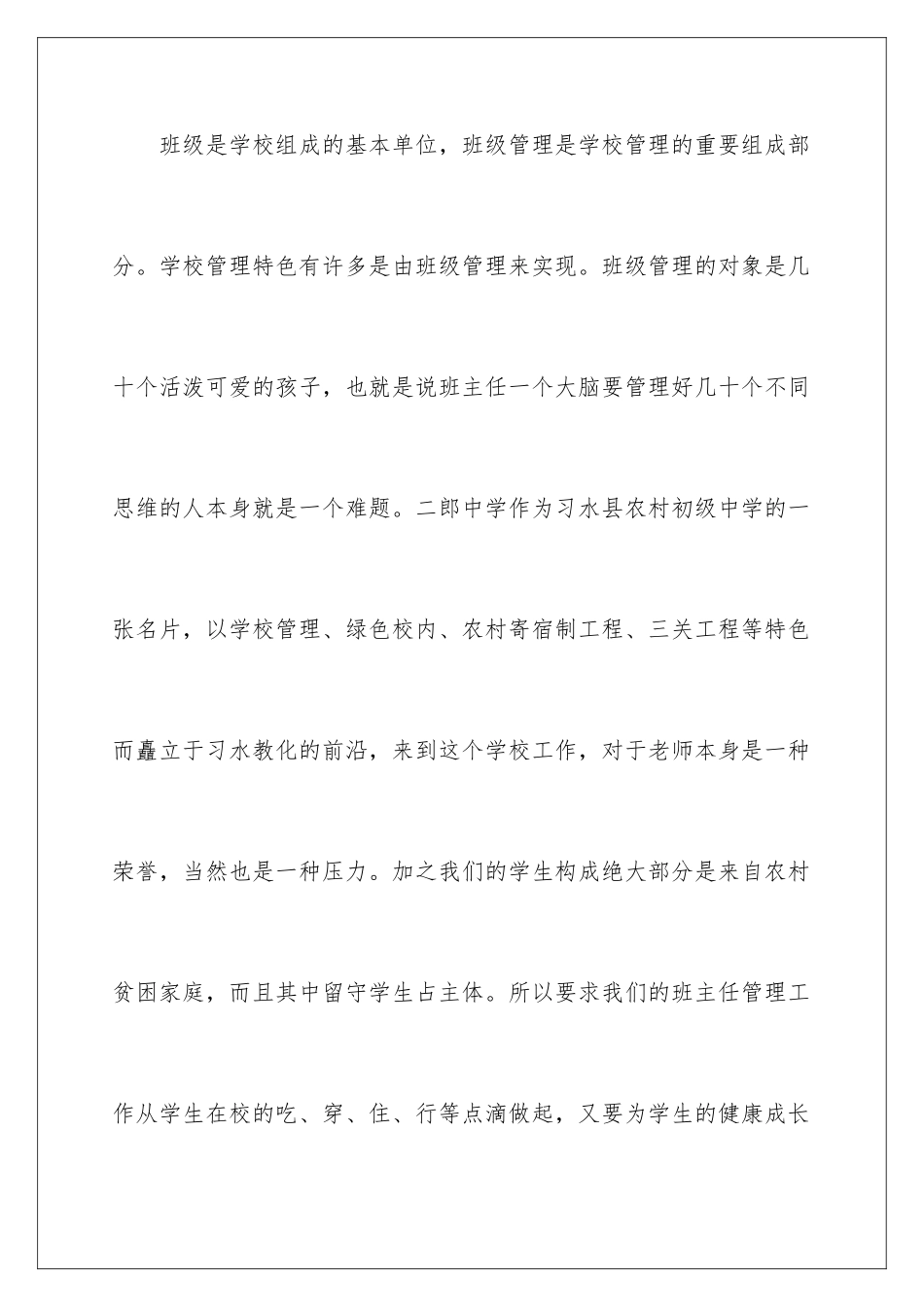 新教师班主任工作岗前培训演讲稿_第2页