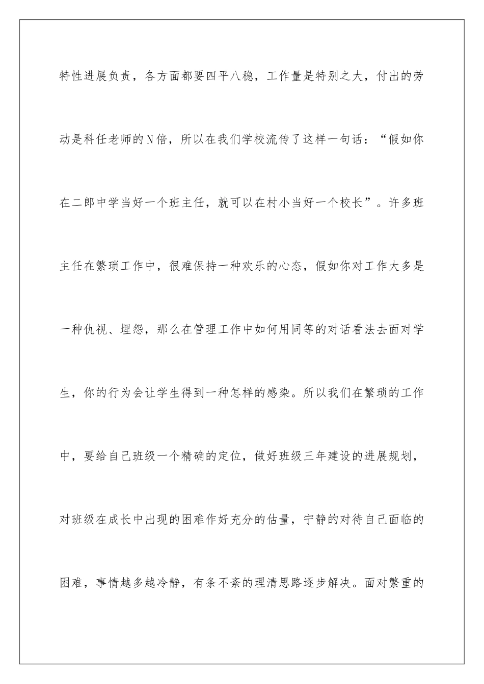 新教师班主任工作岗前培训演讲稿_第3页