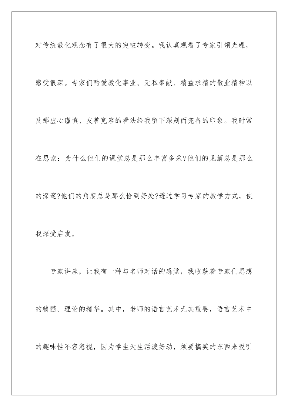 新教师的培训心得体会_第2页