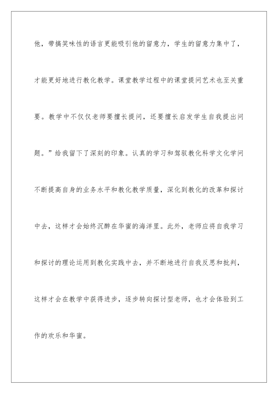 新教师的培训心得体会_第3页
