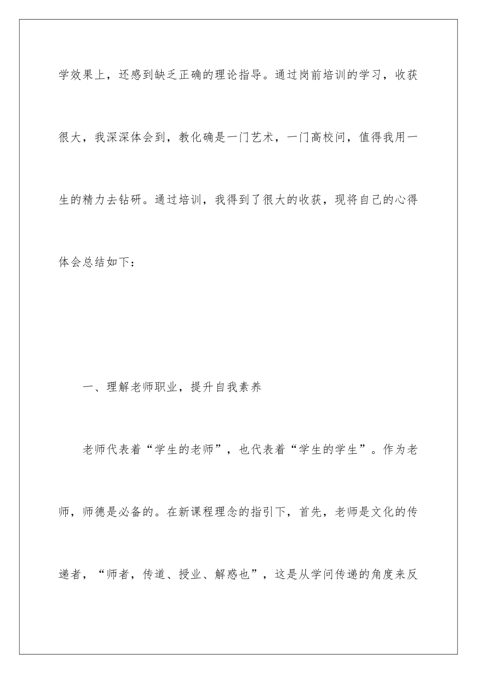 新教师的培训总结_第2页