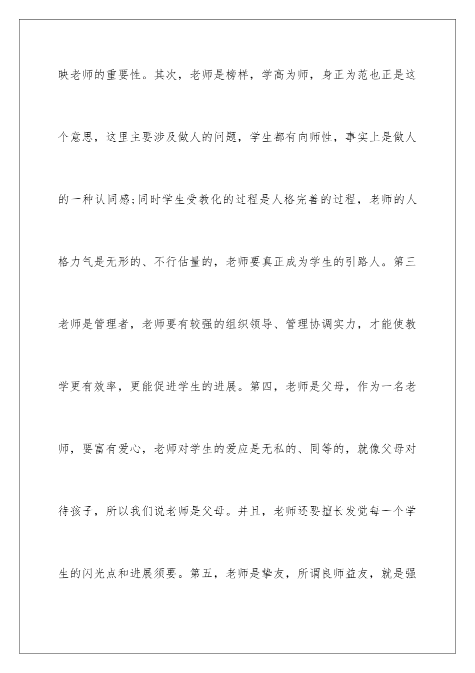 新教师的培训总结_第3页