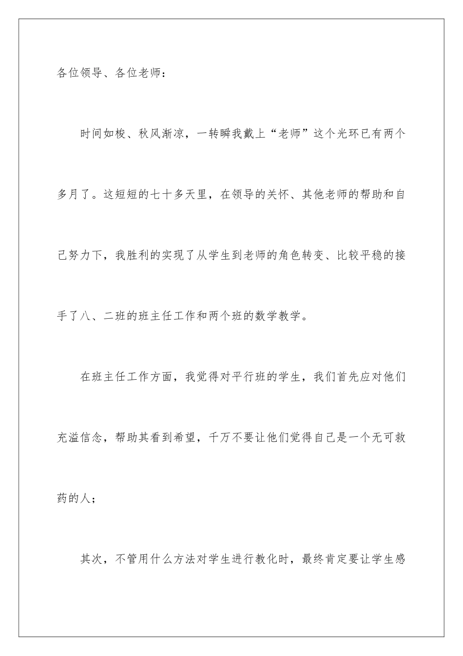 新教师经验交流会发言稿_第2页