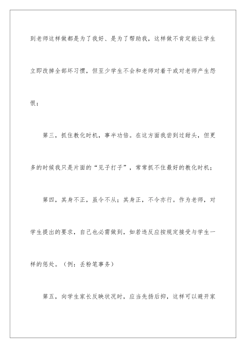 新教师经验交流会发言稿_第3页