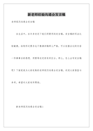 新教师经验交流会发言稿