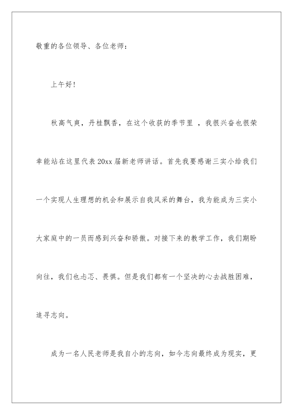 新教师的师德演讲稿_第2页