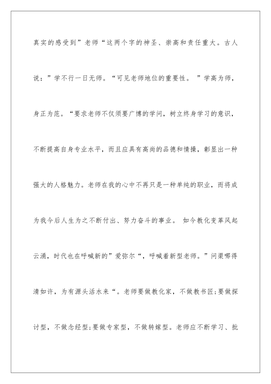 新教师的师德演讲稿_第3页