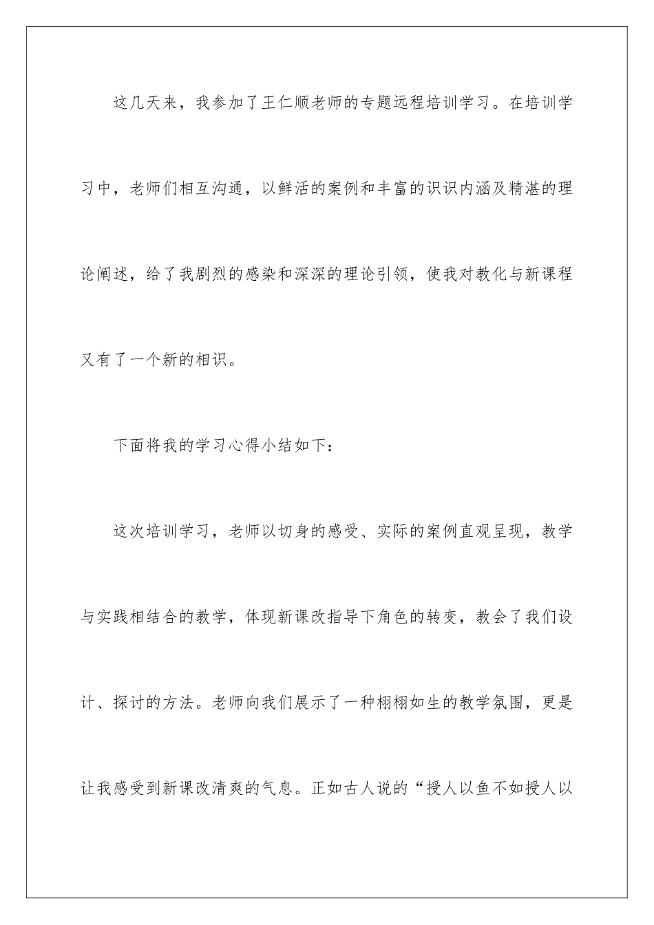 新教师网络培训总结_第2页