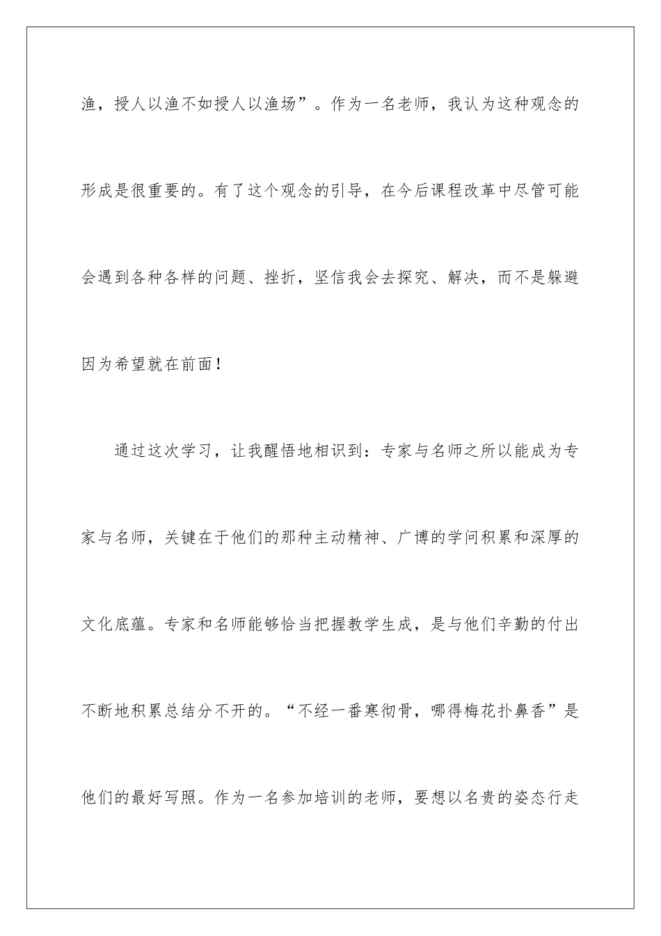 新教师网络培训总结_第3页