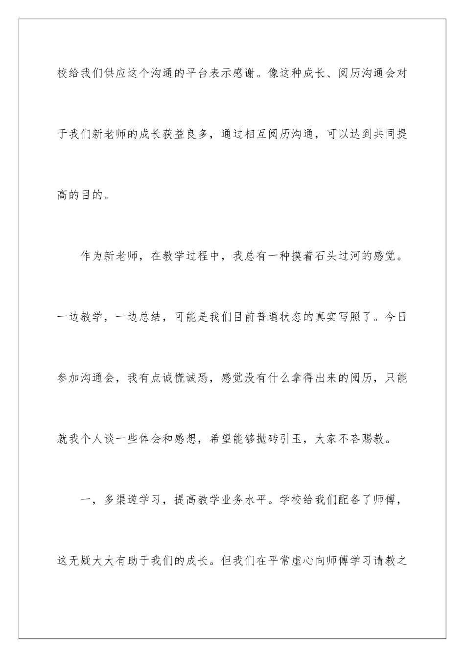 新教师经验交流发言稿_第2页