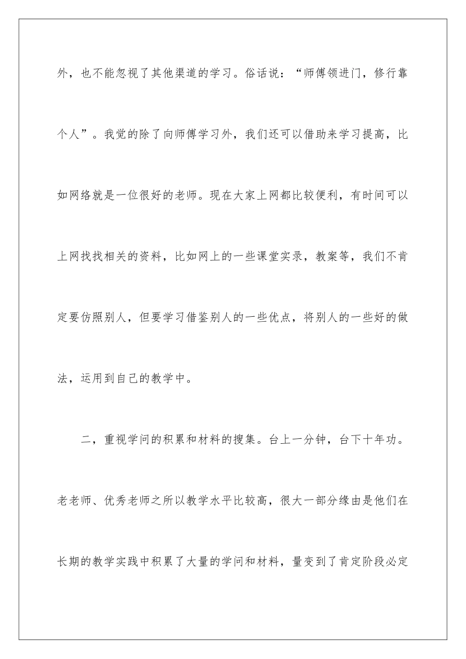 新教师经验交流发言稿_第3页