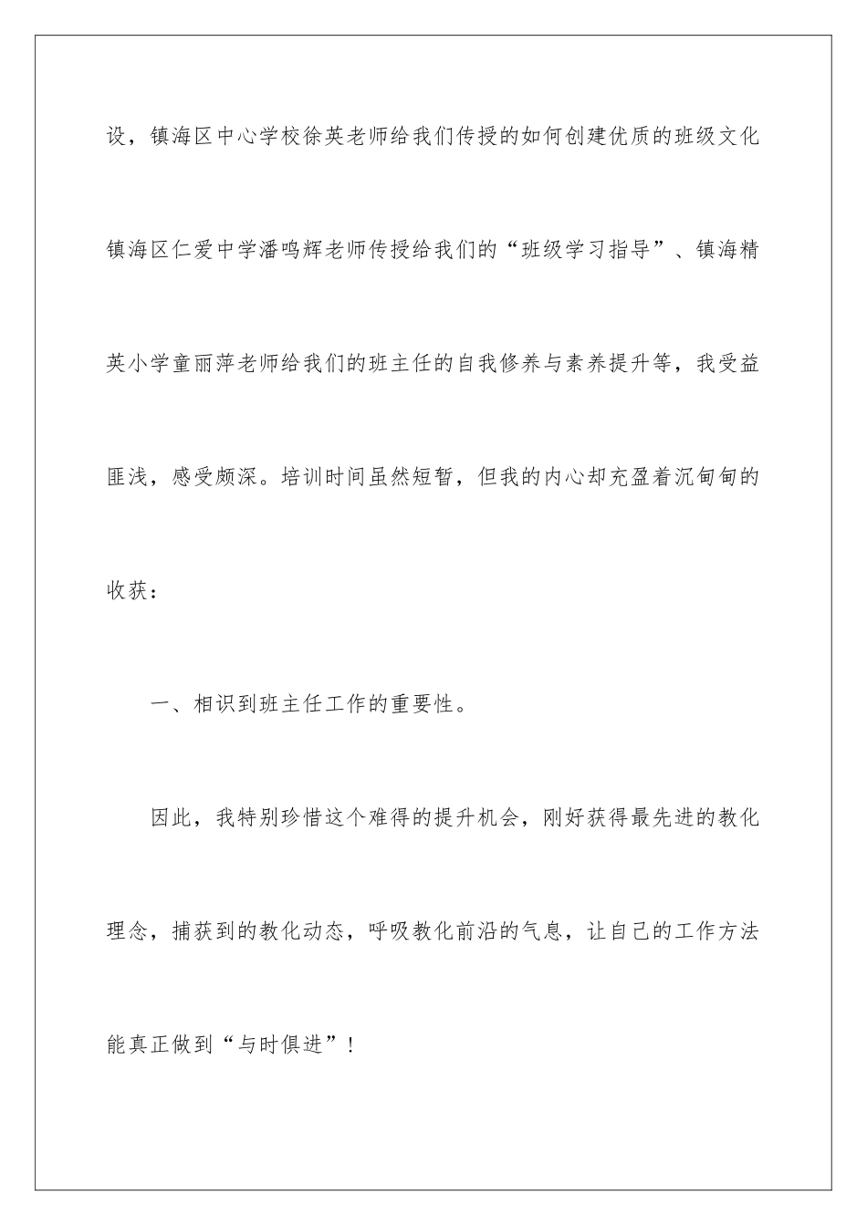 新教师班主任培训心得体会_第3页