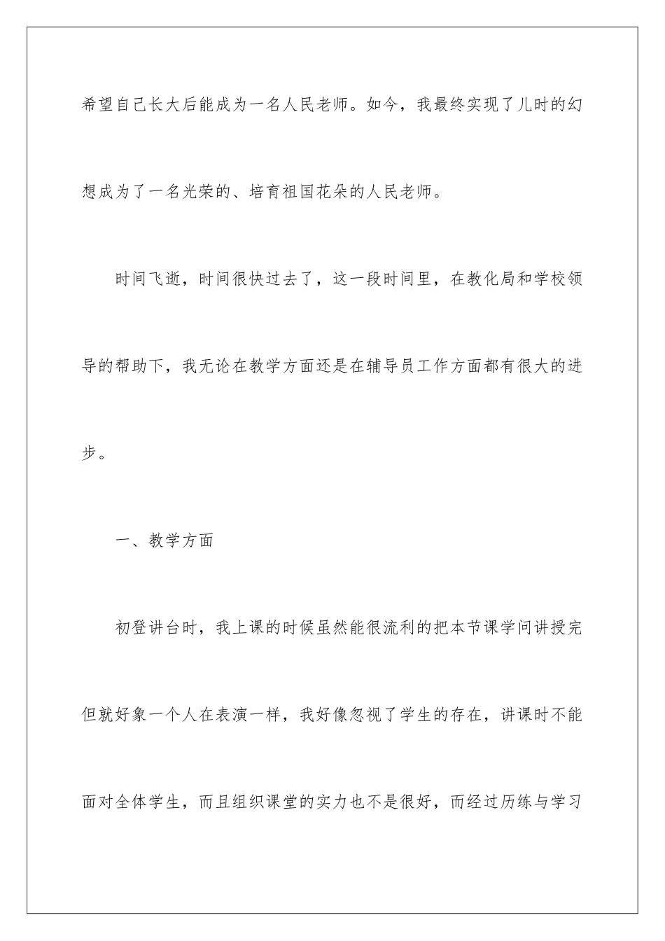 新教师的学习总结_第2页