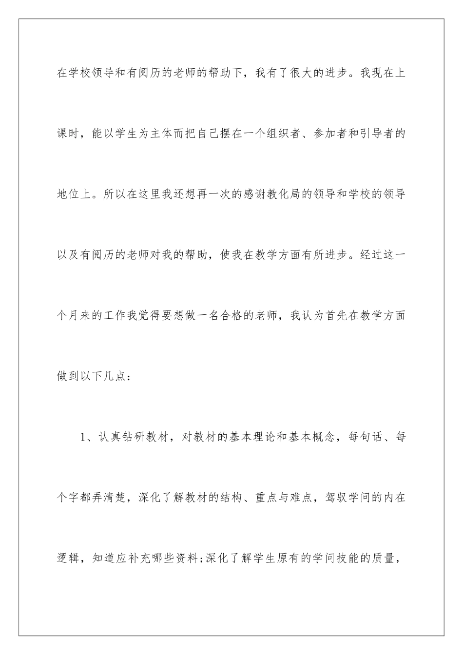 新教师的学习总结_第3页