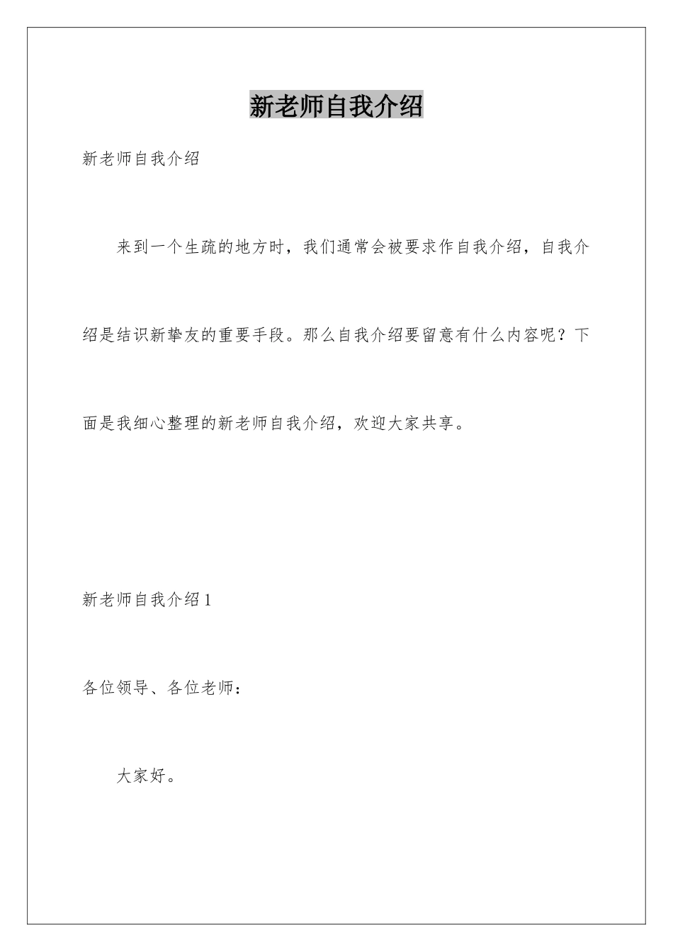 新教师自我介绍_第1页