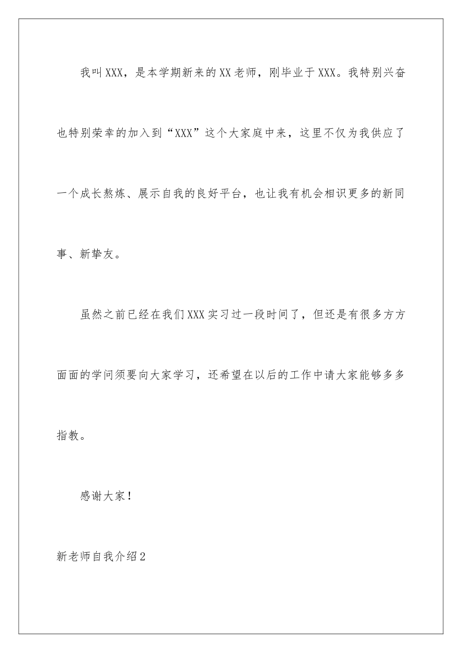 新教师自我介绍_第2页